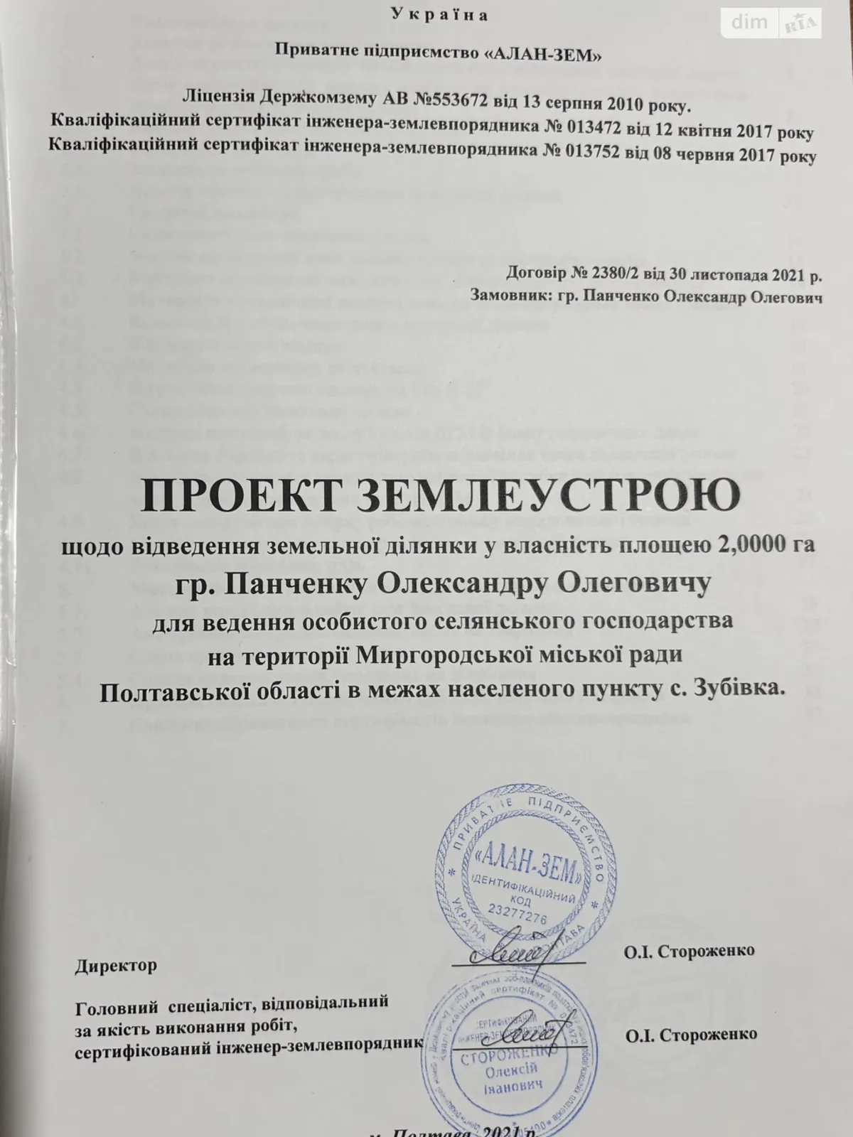 Продается земельный участок 2 соток в Полтавской области, цена: 150000 грн - фото 1