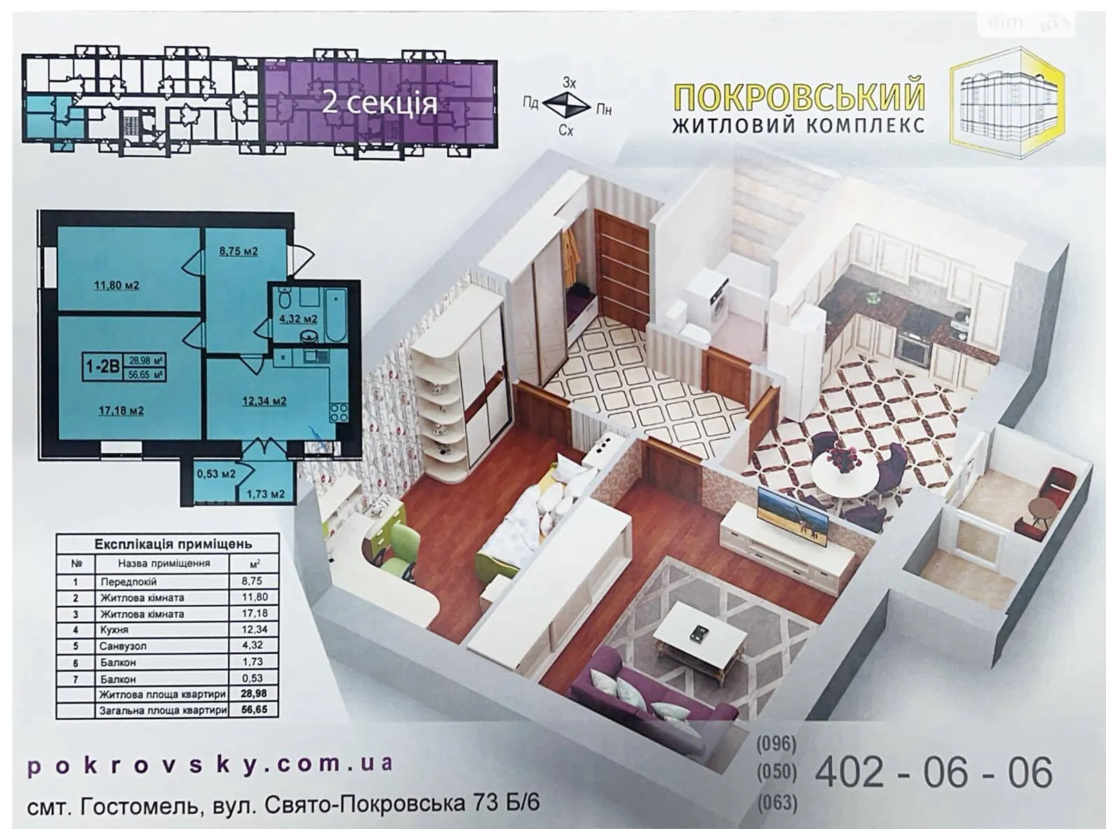 Продается 2-комнатная квартира 59.6 кв. м в Гостомеле, ул. Свято-Покровская(Ленина), 73Б/6 - фото 1