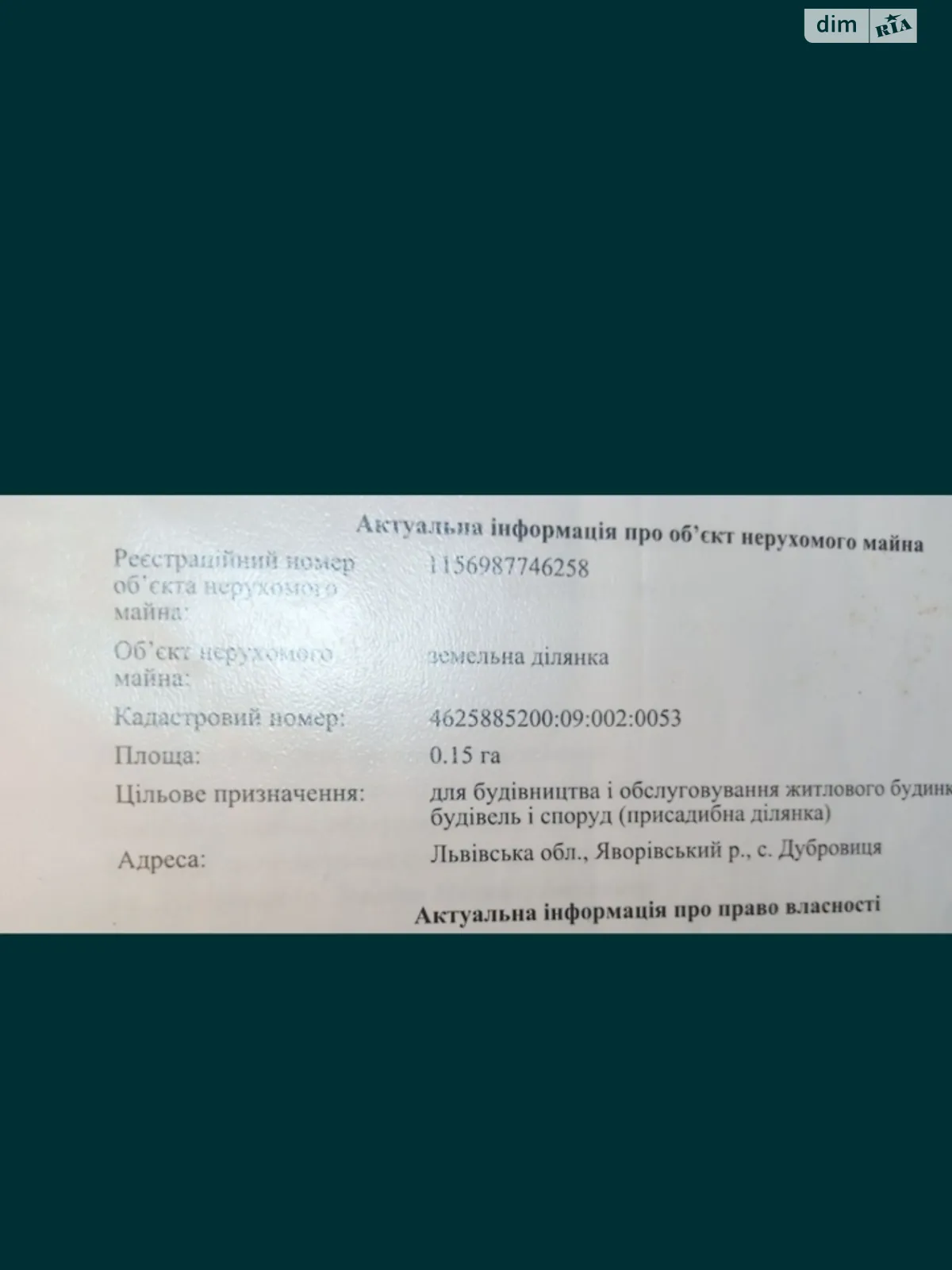 Продается земельный участок 15 соток в Львовской области - фото 3