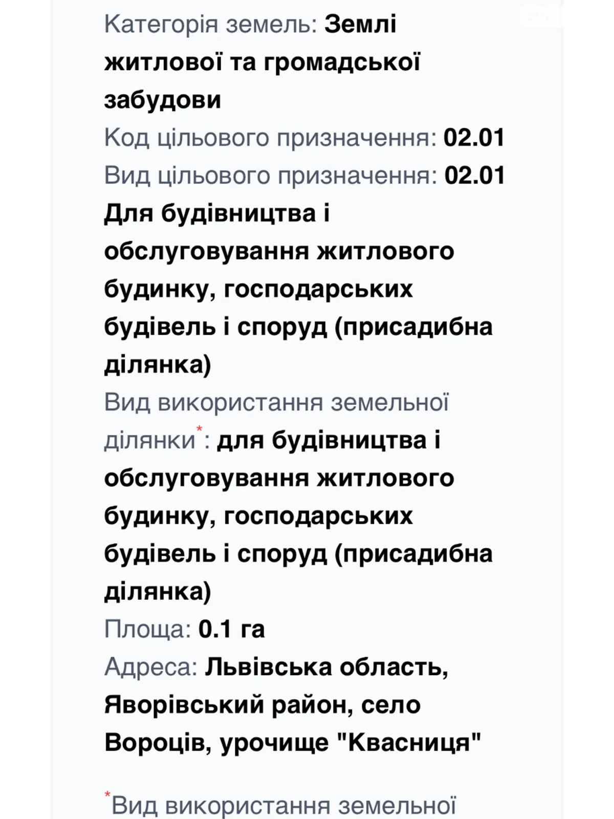 Продається земельна ділянка 10 соток у Львівській області - фото 2