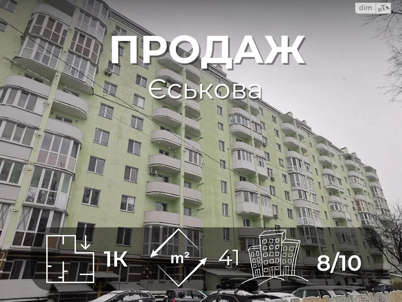 Продається 1-кімнатна квартира 41.3 кв. м у Чернігові, вул. Курсанта Єськова, 26А - фото 1
