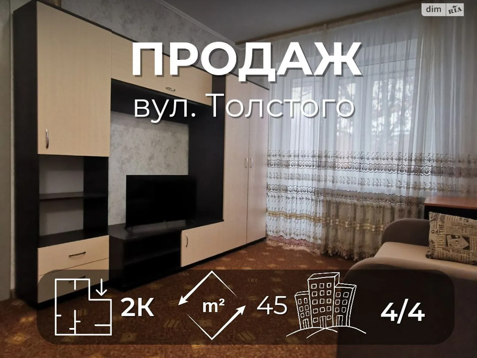 Продается 2-комнатная квартира 44.1 кв. м в Чернигове, ул. Александра Довженко(Толстого), 120 - фото 1