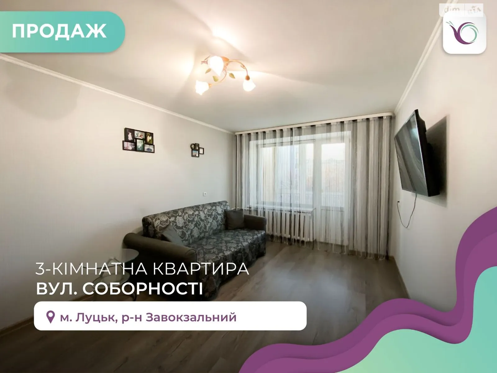 3-комнатная квартира 68.5 кв. м в Луцке, просп. Соборности - фото 1