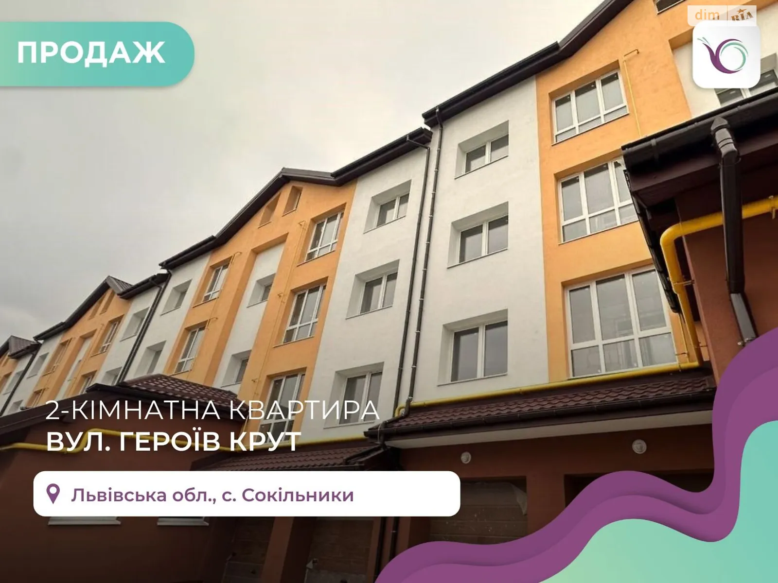Продається 2-кімнатна квартира 74.58 кв. м у Сокільниках, вул. Героїв Крут - фото 1