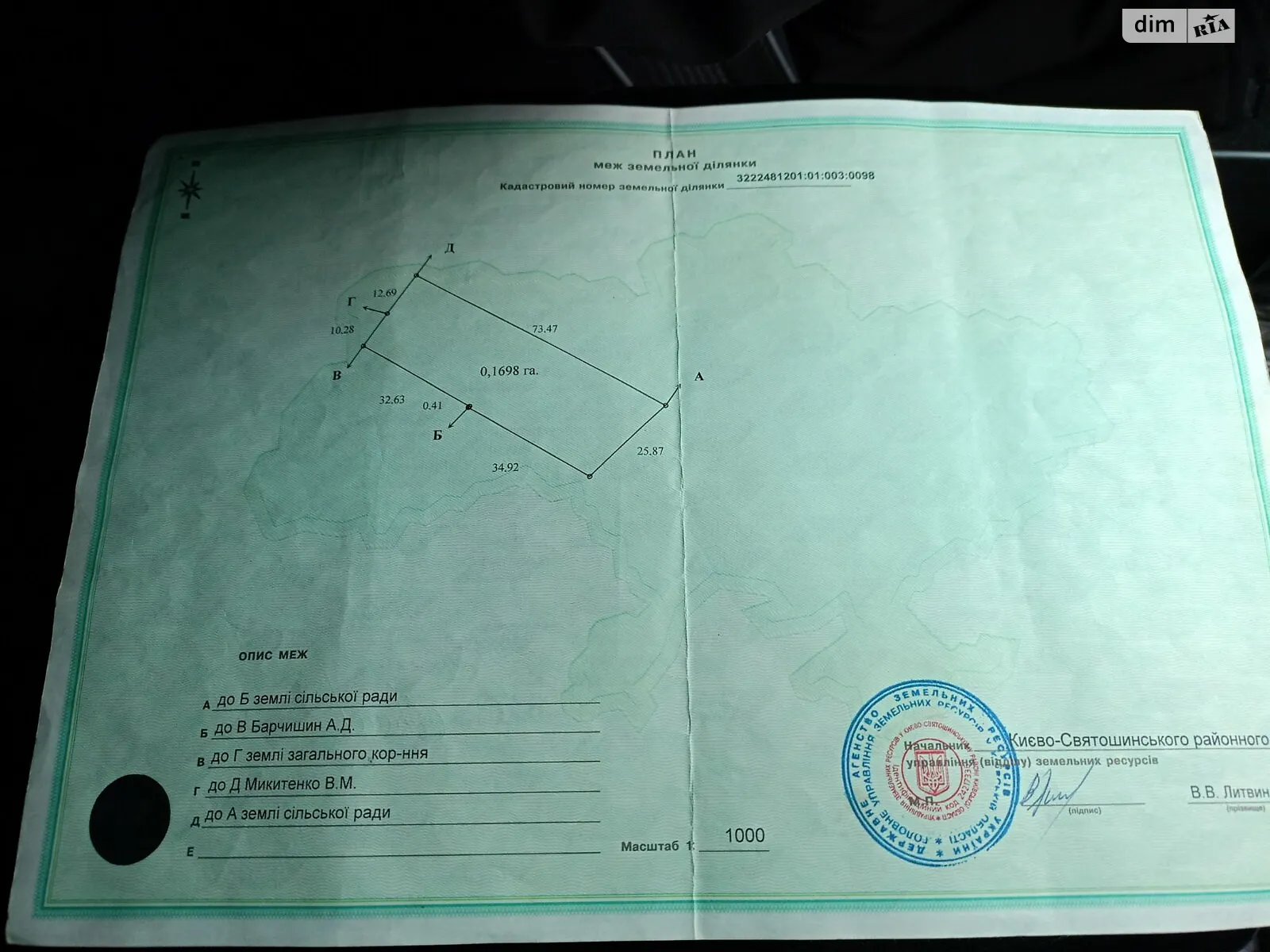 Продається земельна ділянка 16.98 соток у Київській області, цена: 58000 $ - фото 1