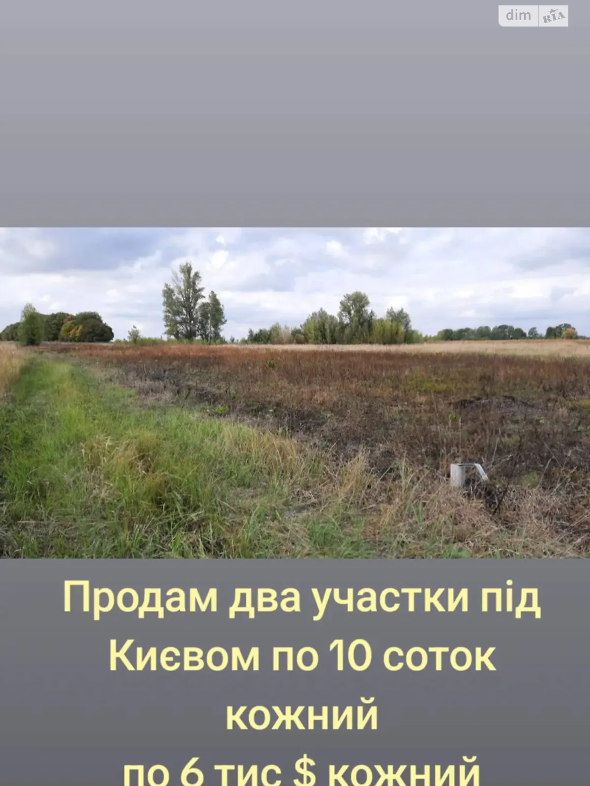 Продається земельна ділянка 10.48 соток у Київській області, цена: 6000 $ - фото 1