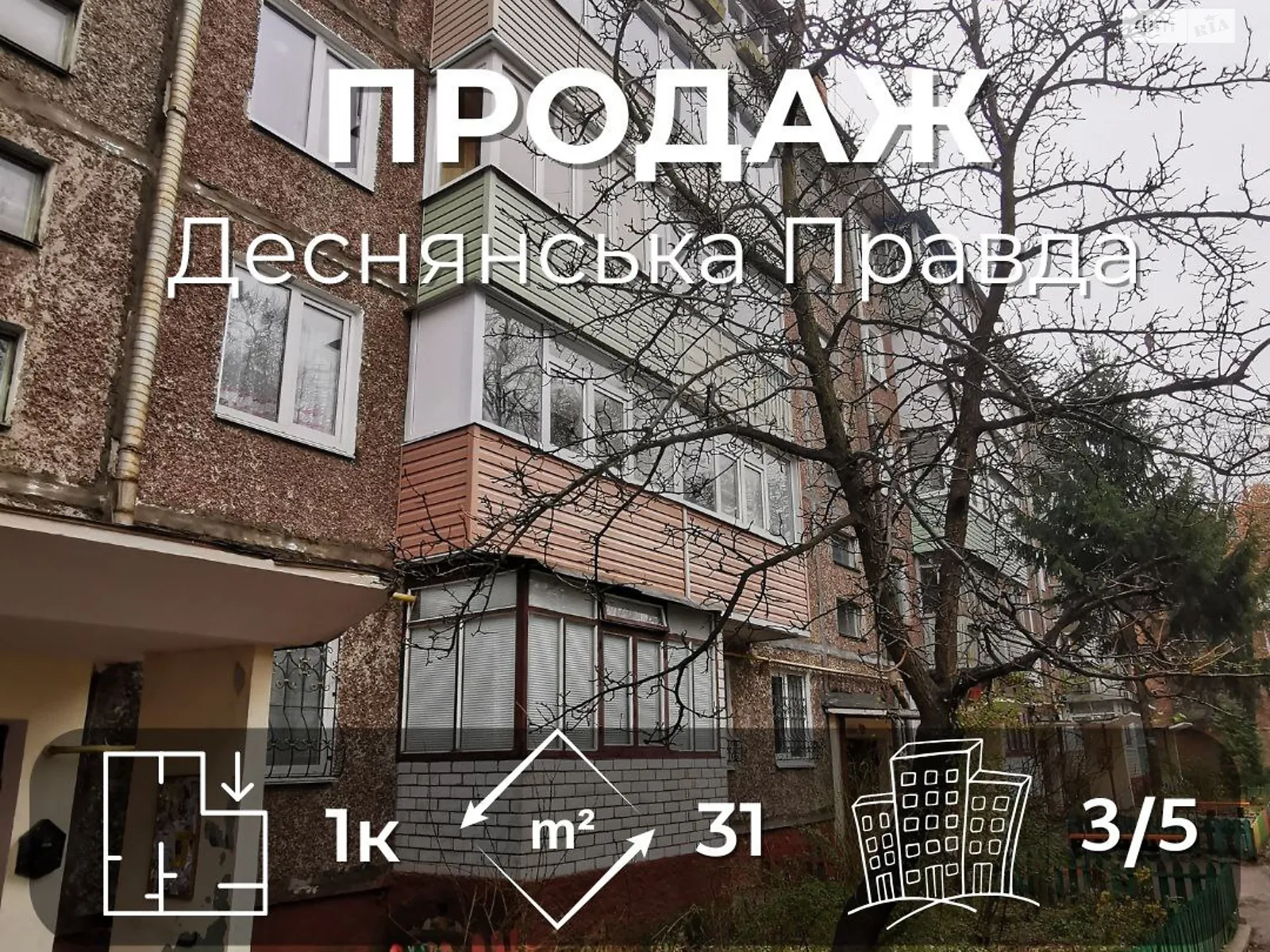 Продается 1-комнатная квартира 31.3 кв. м в Чернигове, просп. Победы, 56 - фото 1