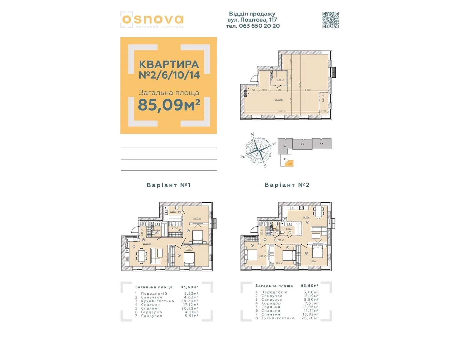 3-комнатная квартира 85.09 кв. м в Запорожье, ул. Почтовая(Горького), 117 - фото 1