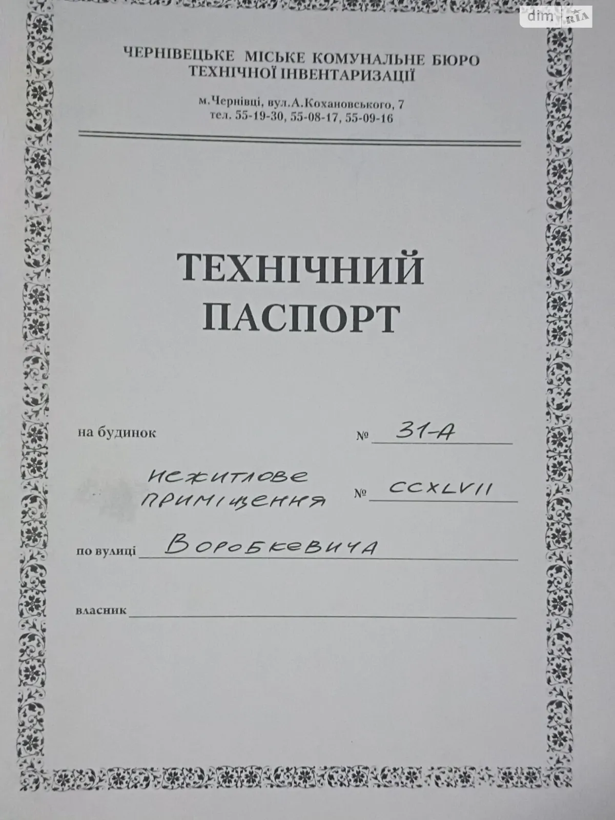 Продається приміщення вільного призначення 6.4 кв. м в 9-поверховій будівлі - фото 2