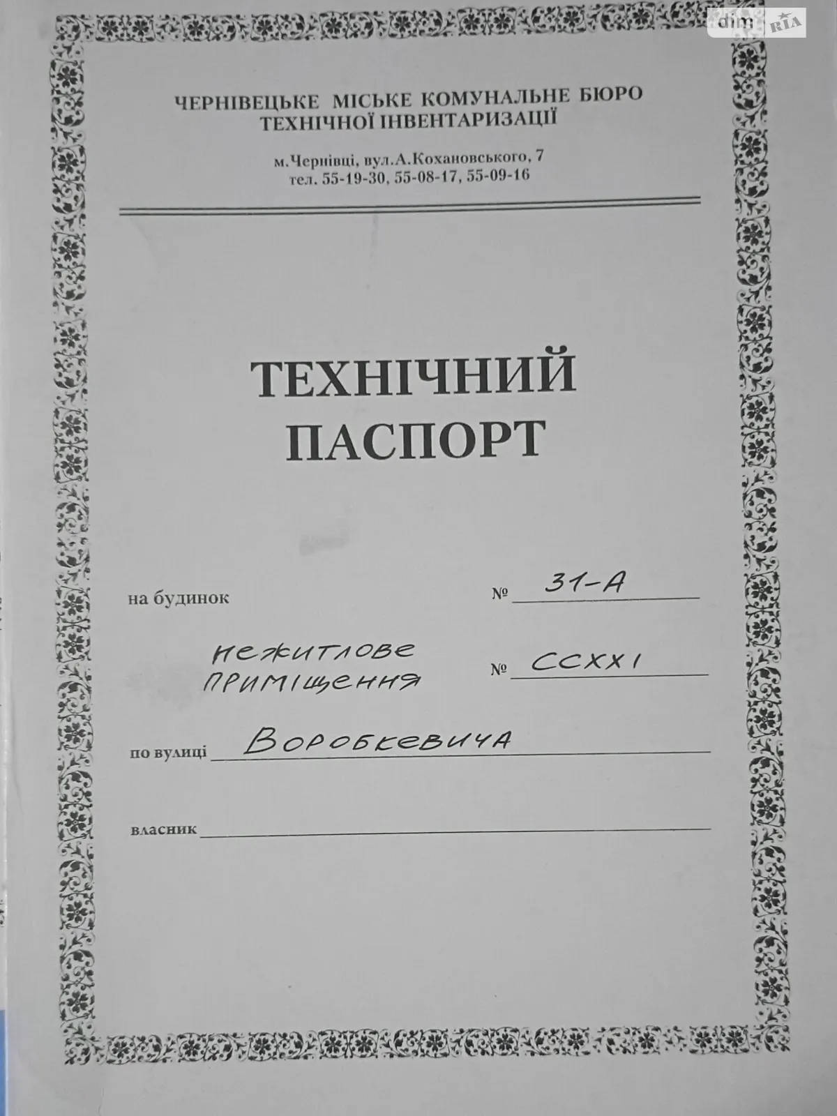 Продається приміщення вільного призначення 4.2 кв. м в 9-поверховій будівлі - фото 3