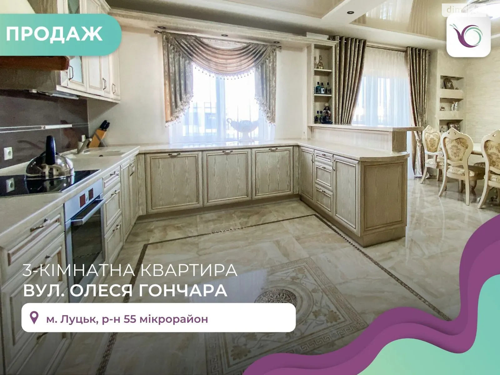 3-комнатная квартира 110 кв. м в Луцке, ул. Олеся Гончара - фото 1
