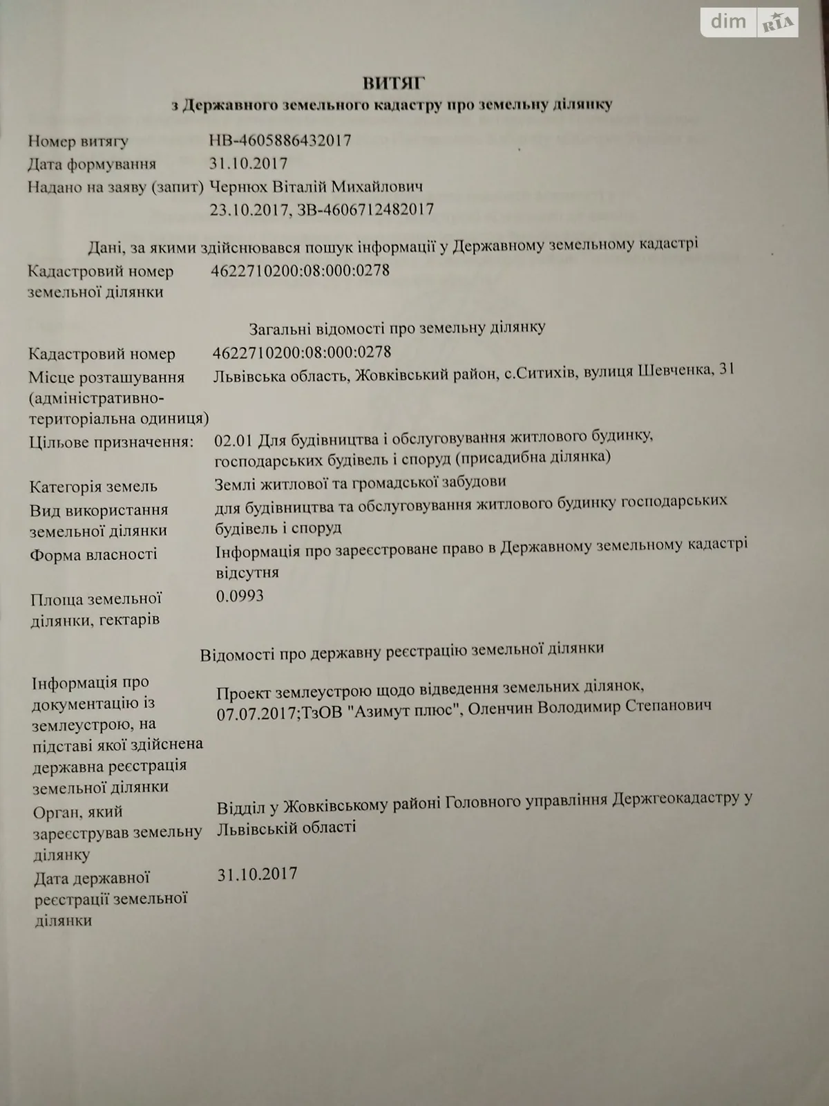 Продается земельный участок 0.9993 соток в Львовской области, цена: 10000 $ - фото 1