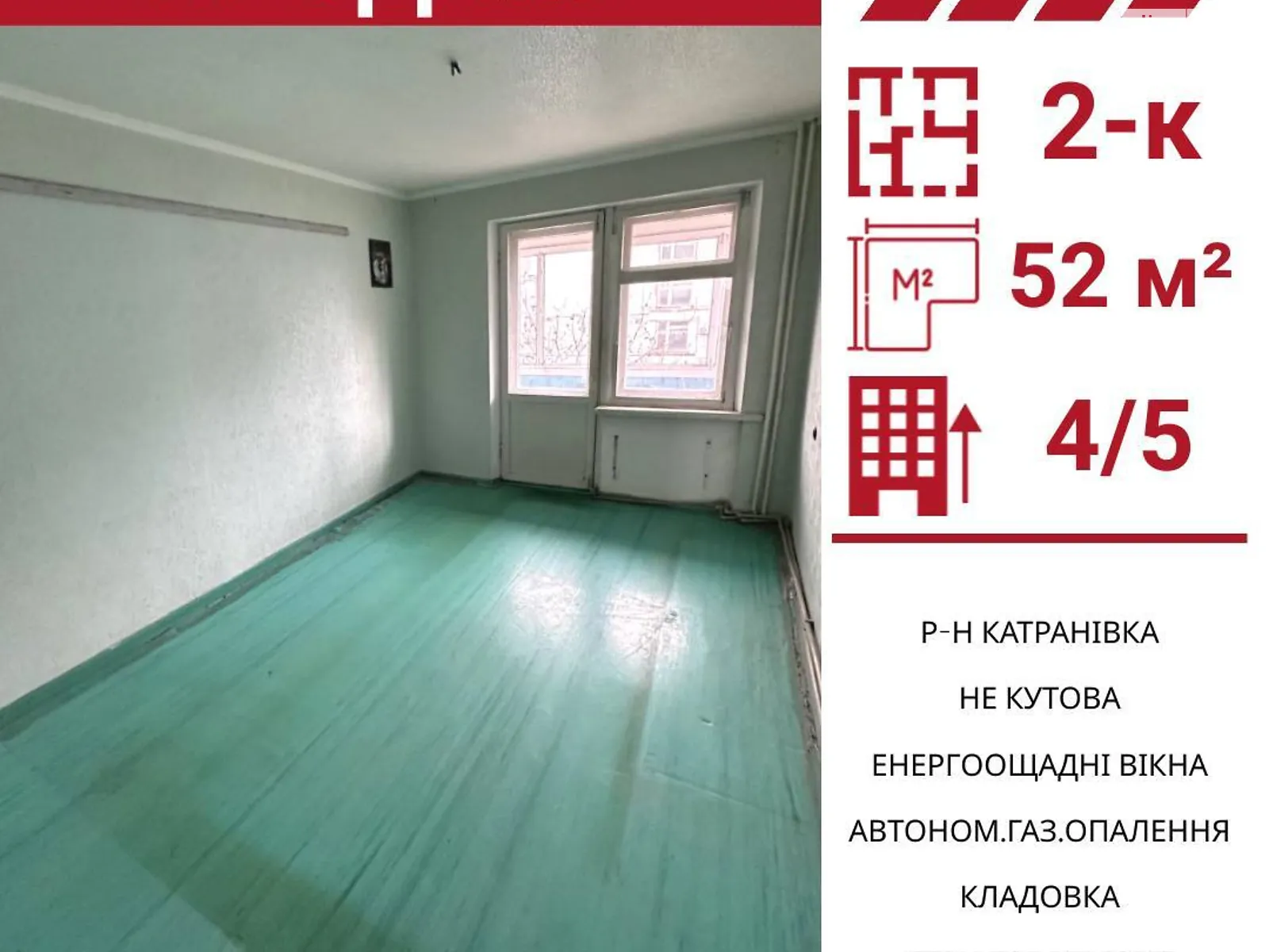 Продается 2-комнатная квартира 52 кв. м в Кропивницком, ул. Преображенская - фото 1