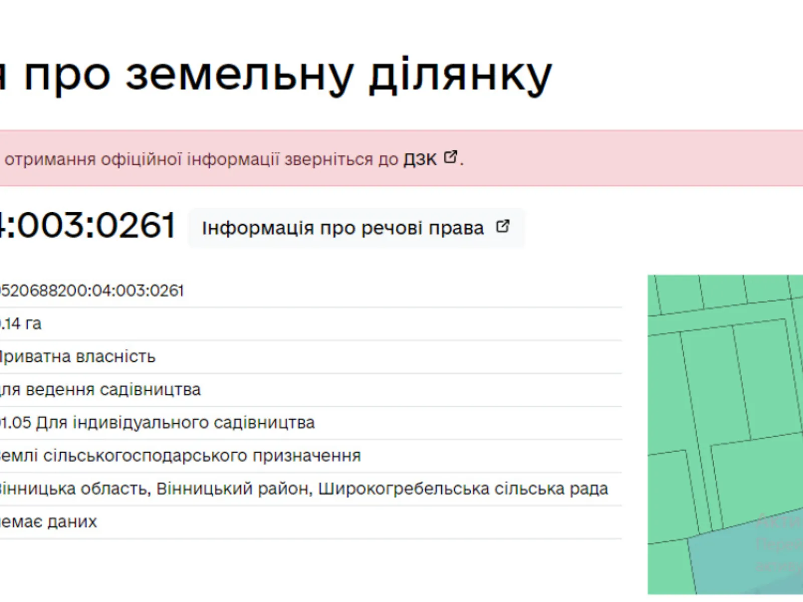 Продается земельный участок 14 соток в Винницкой области - фото 3