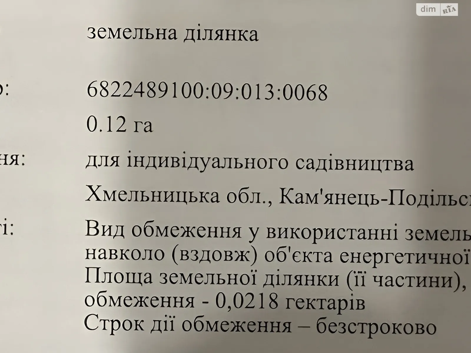 Продается земельный участок 12 соток в Хмельницкой области, цена: 7000 $ - фото 1