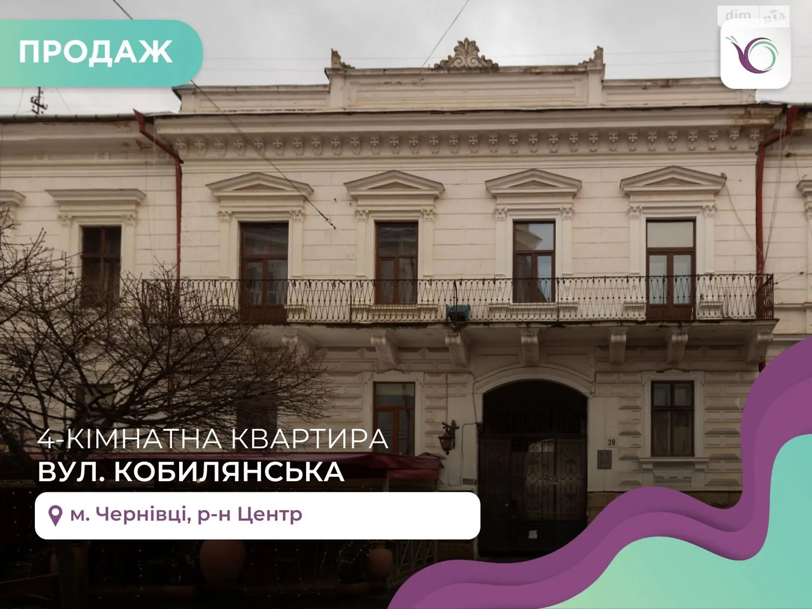 Продается 4-комнатная квартира 135.2 кв. м в Черновцах, ул. Кобилянська - фото 1