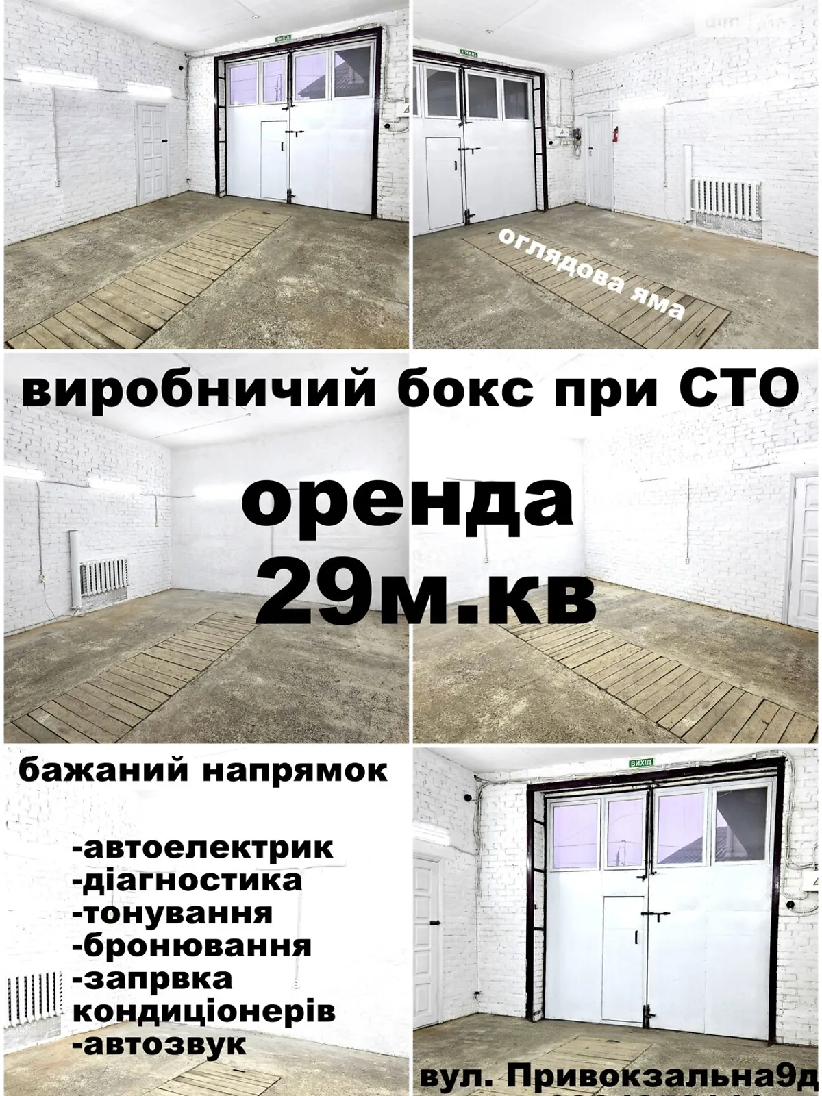 Здається в оренду об'єкт сфери послуг 29 кв. м в 2-поверховій будівлі - фото 2