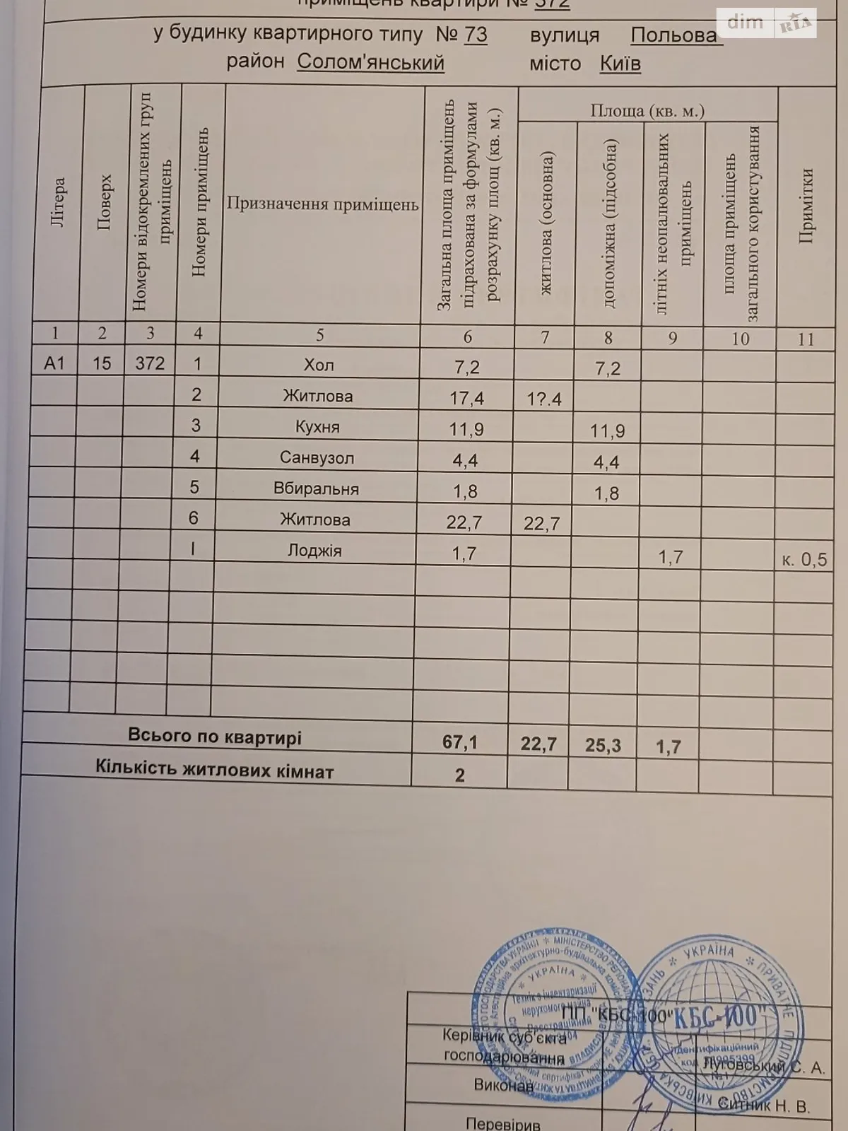 Продается 2-комнатная квартира 67.1 кв. м в Киеве - фото 2