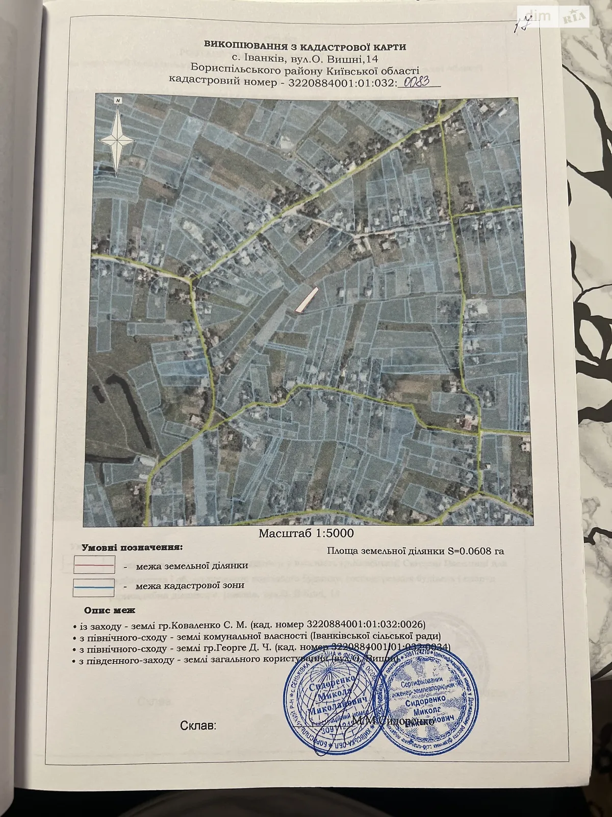 ул. Остапа Вишни Иванков (Борисполь), цена: 6000 $ - фото 1