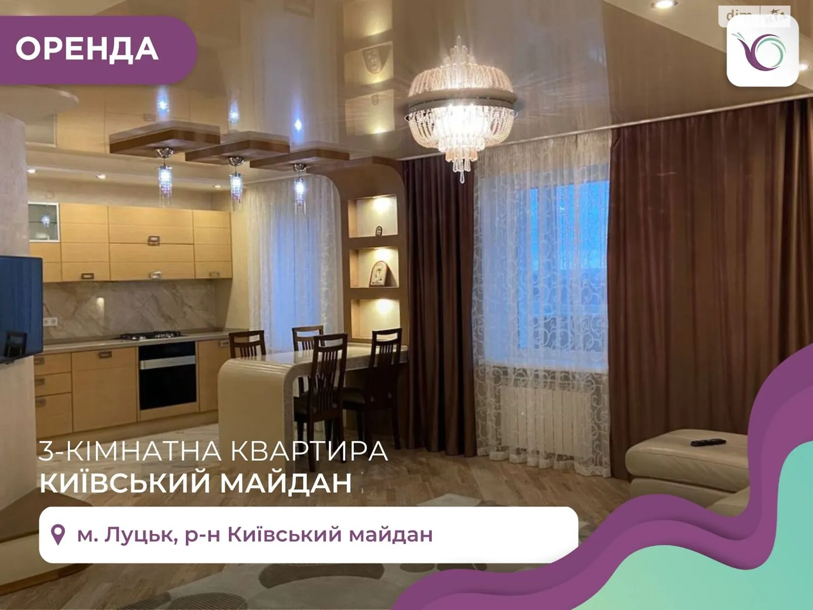 3-комнатная квартира 90 кв. м в Луцке, Киевская майд., 13 - фото 1