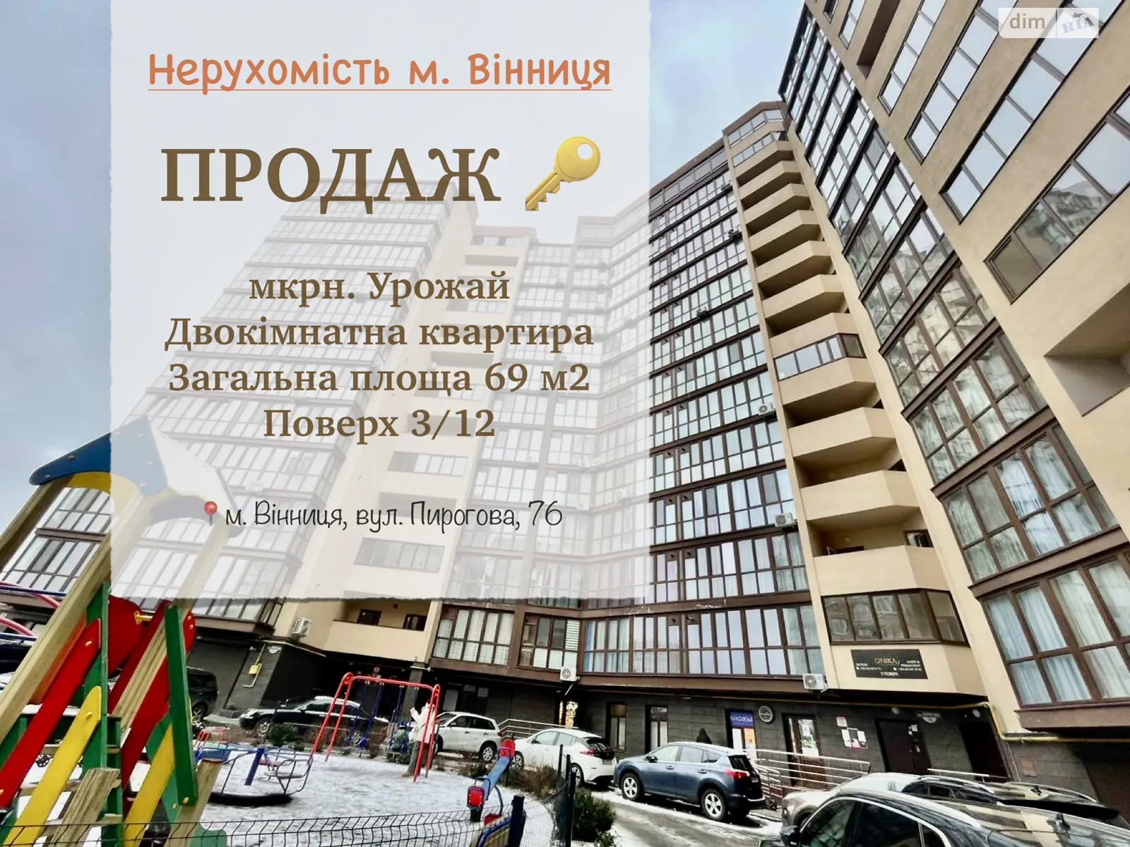 Продается 2-комнатная квартира 68.9 кв. м в Виннице, ул. Пирогова, 76Б - фото 1