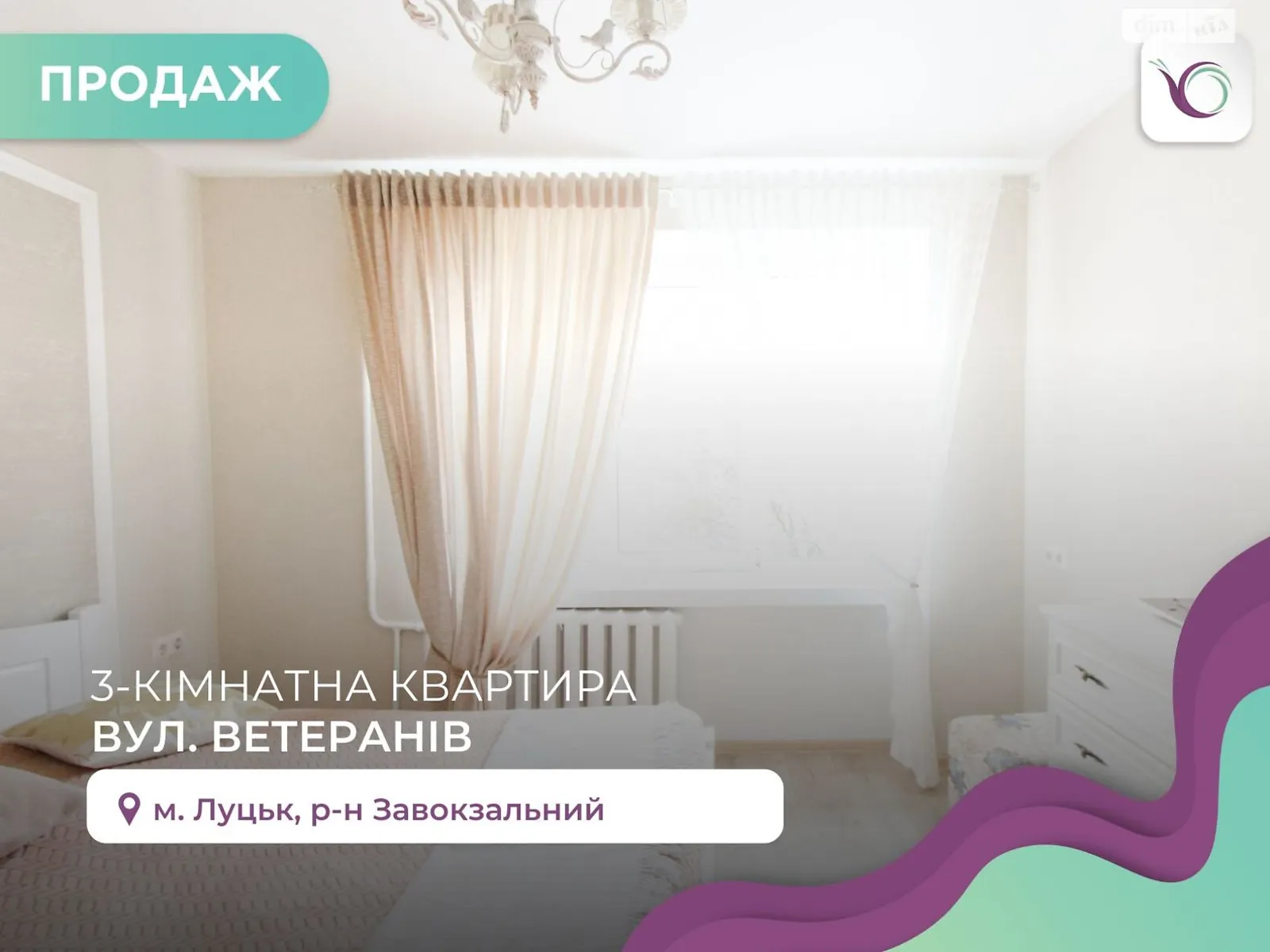 3-комнатная квартира 66.6 кв. м в Луцке, ул. Ветеранов - фото 1