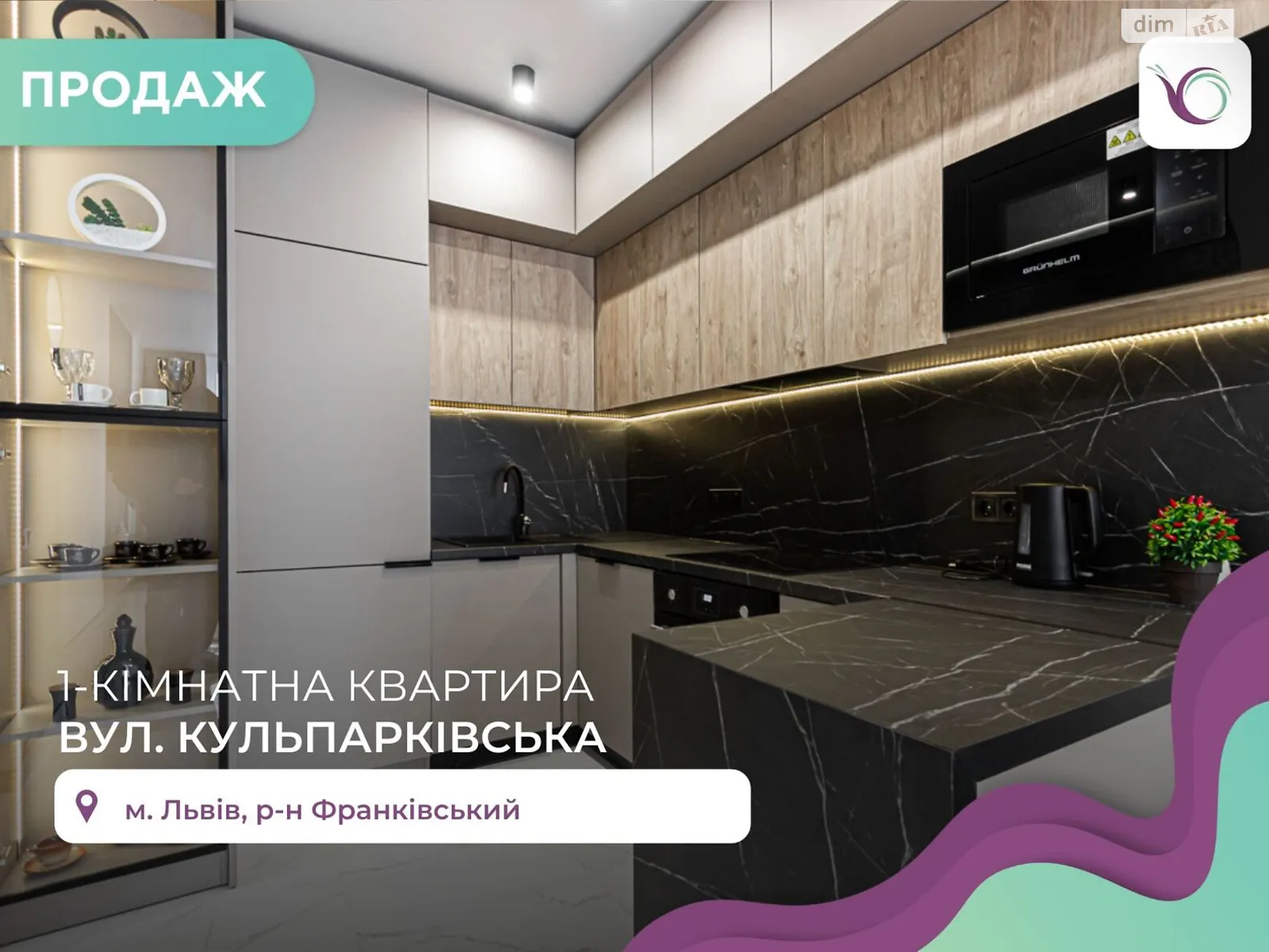 Продается 1-комнатная квартира 47 кв. м в Львове, ул. Кульпарковская - фото 1
