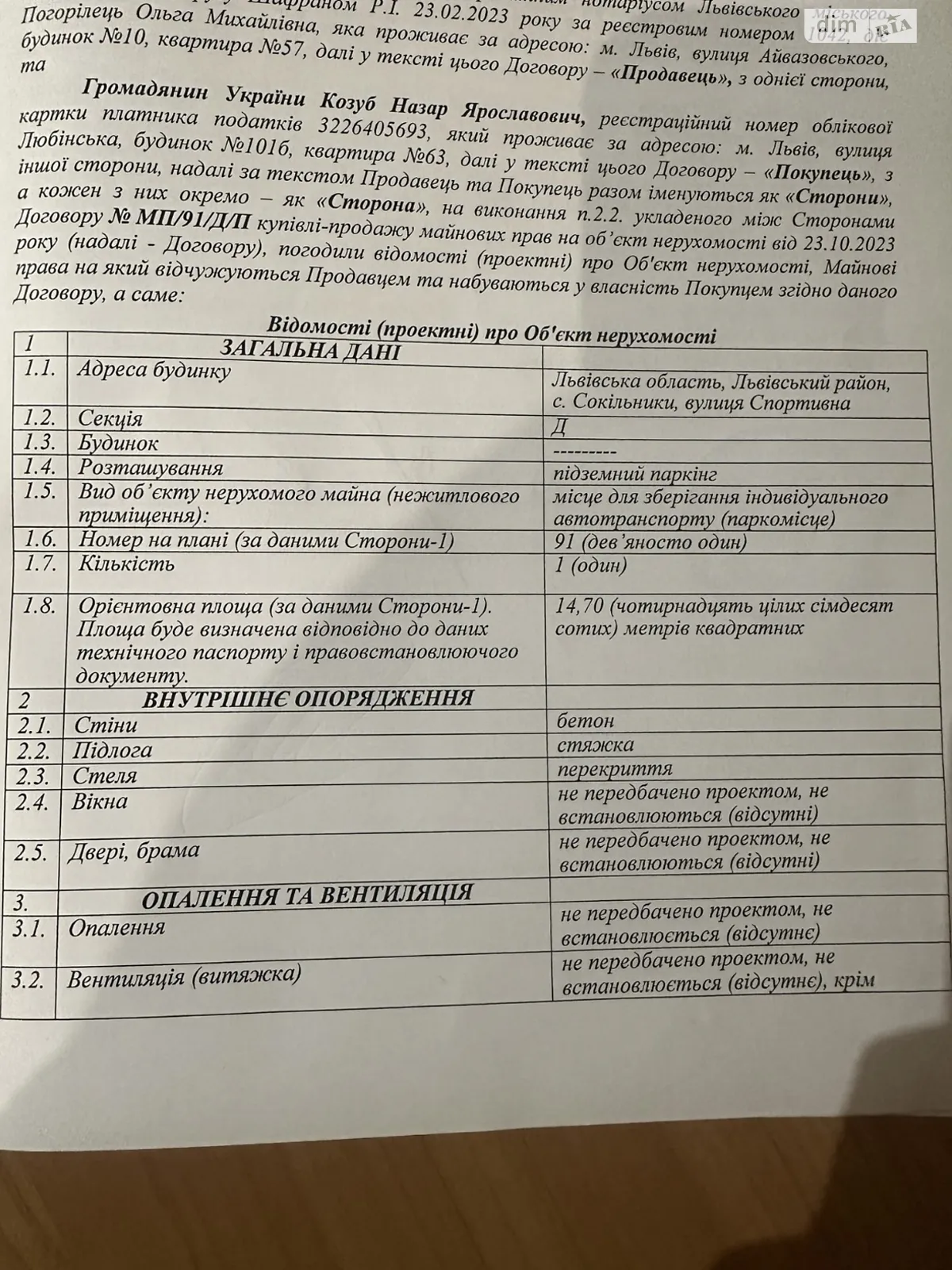 Продається підземний паркінг під легкове авто на 14.7 кв. м - фото 3