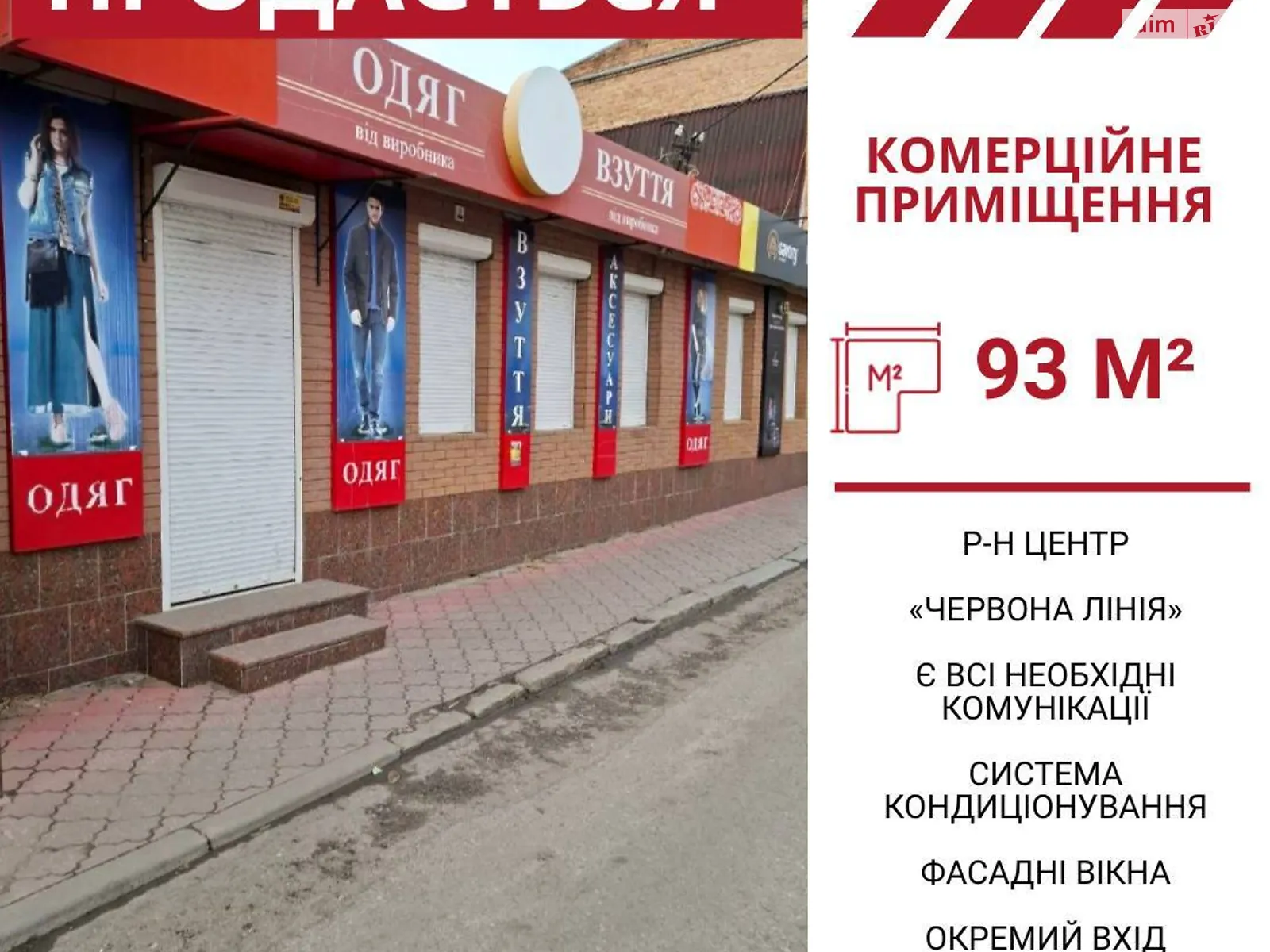 Продається приміщення вільного призначення 93 кв. м в 1-поверховій будівлі, цена: 87000 $ - фото 1