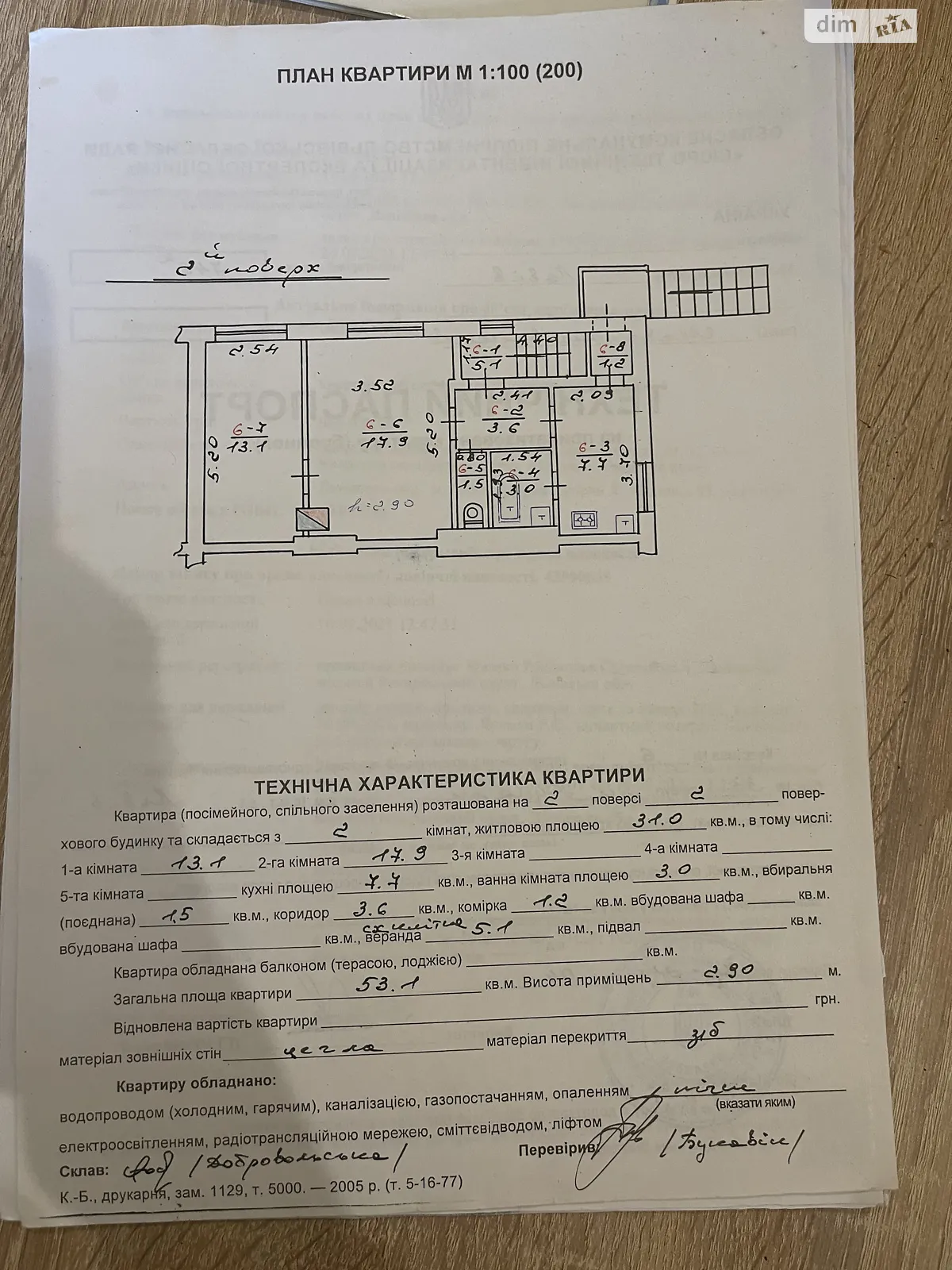 Продається 2-кімнатна квартира 53 кв. м у Львові, вул. Купали Янки, 33 - фото 1