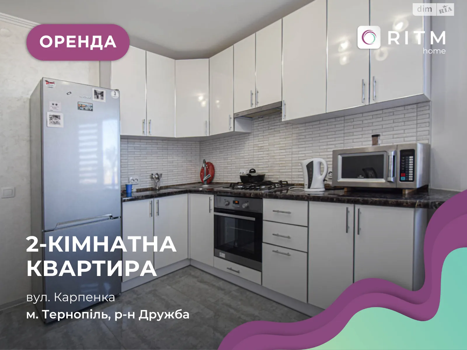 2-комнатная квартира 60 кв. м в Тернополе, ул. Карпенко, 8А - фото 1