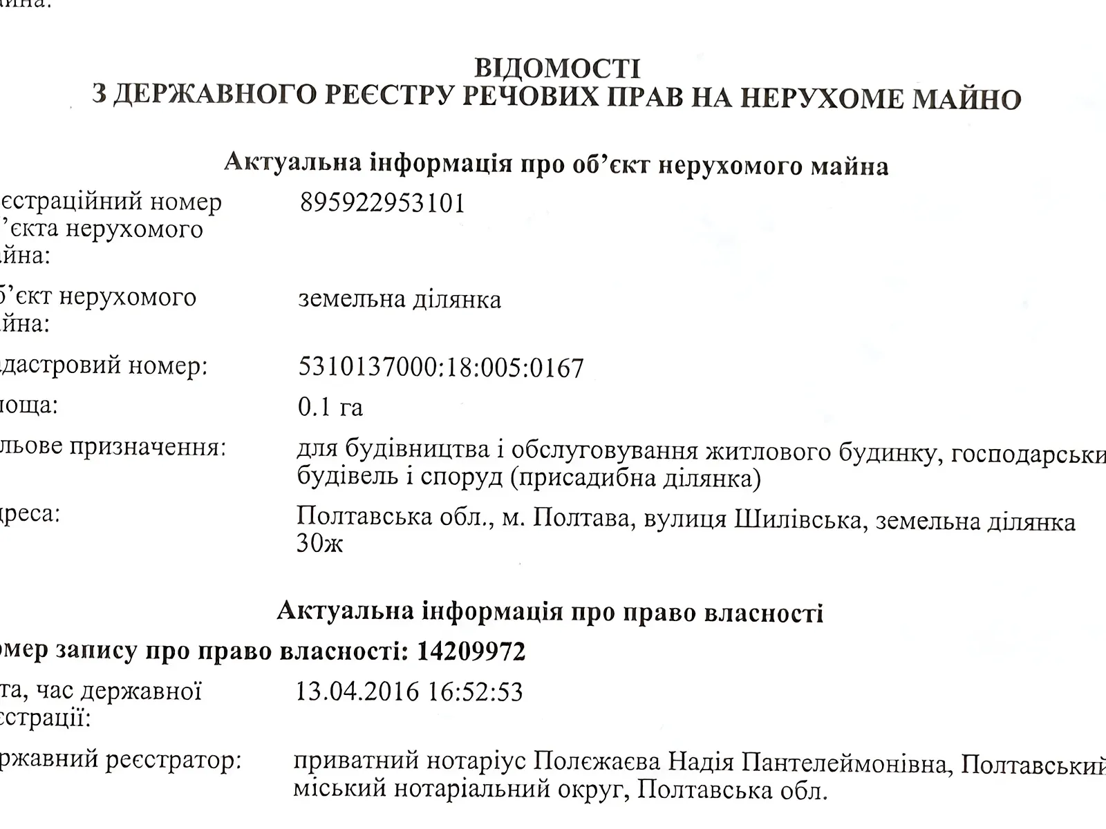 Продається земельна ділянка 10 соток у Полтавській області - фото 3