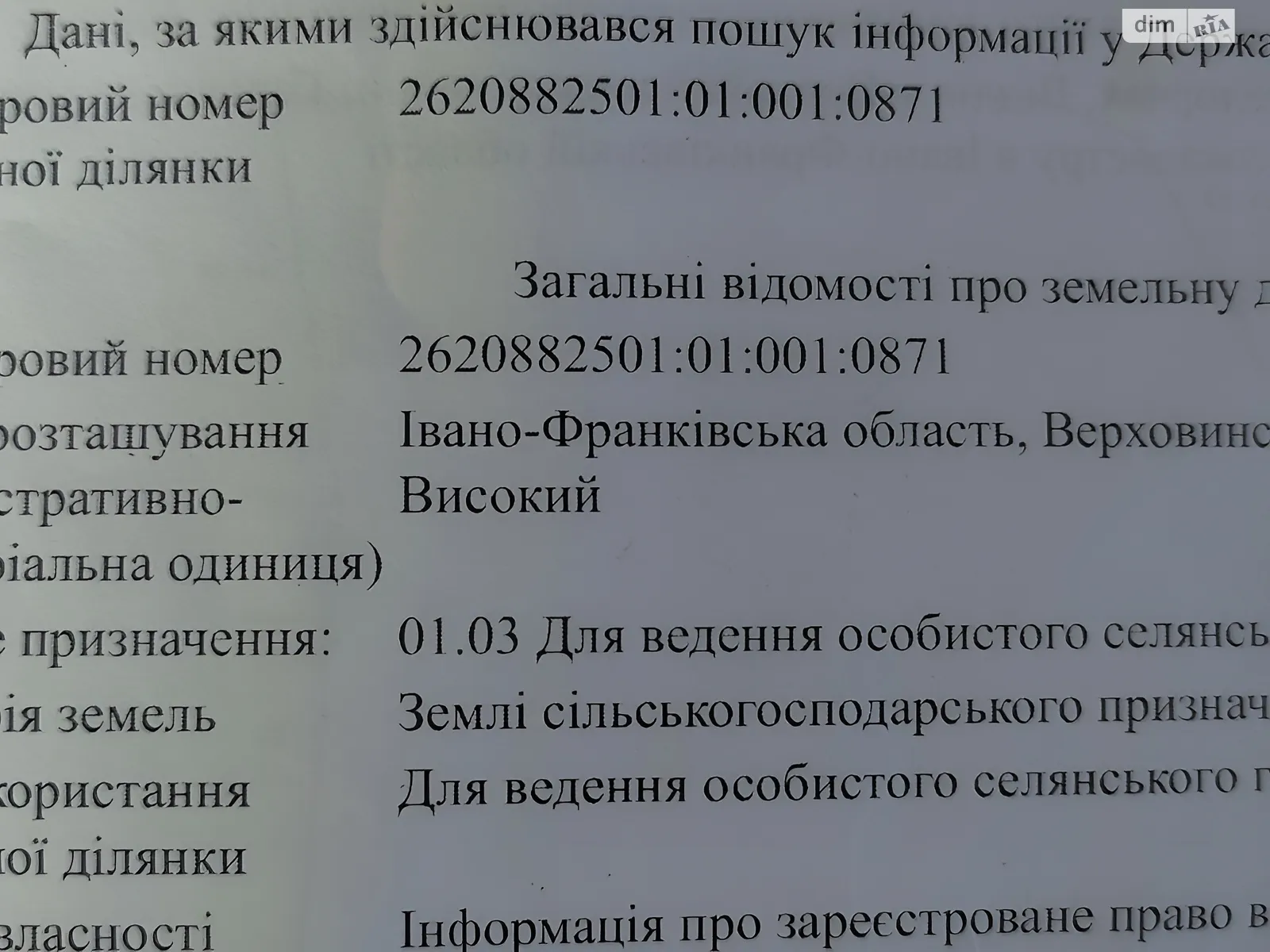 Продается земельный участок 1.2747 соток в Ивано-Франковской области, цена: 191 $ - фото 1