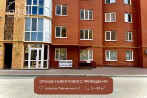 Долгосрочная аренда коммерческого помещения, Тернополь, р‑н. Бам, Генерала Мирона Тарнавского переулок