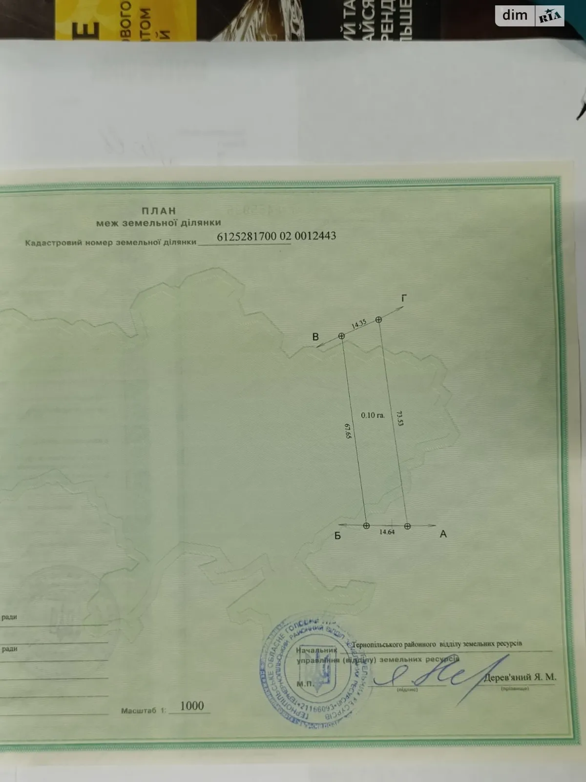 Продається земельна ділянка 10 соток у Тернопільській області, цена: 9999 $ - фото 1