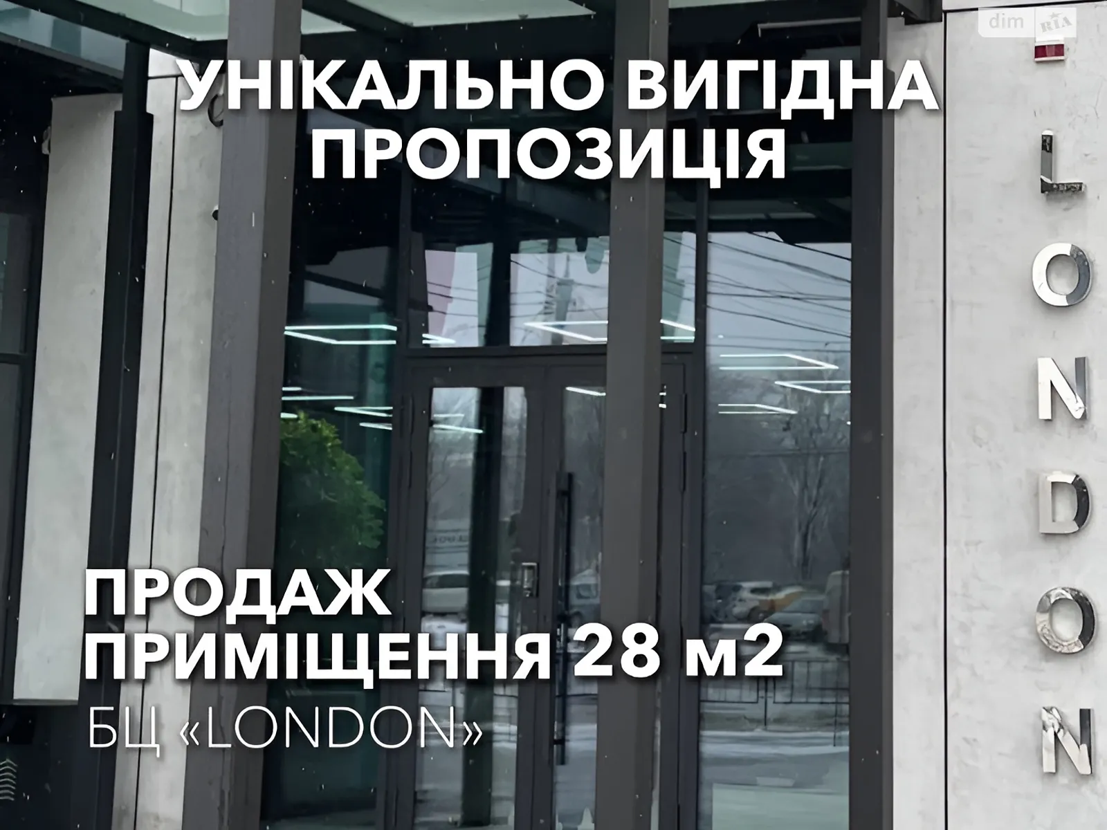Продается помещения свободного назначения 28.5 кв. м в 8-этажном здании, цена: 71250 $ - фото 1