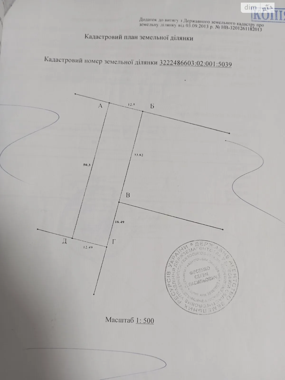 Продається земельна ділянка 6.28 соток у Київській області, цена: 18840 $ - фото 1