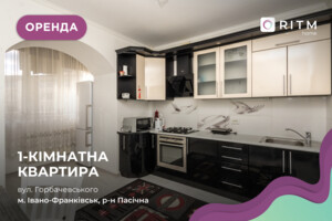 Долгосрочная аренда квартиры, Ивано-Франковск, р‑н. Пасечная, Горбачевского улица, дом 47