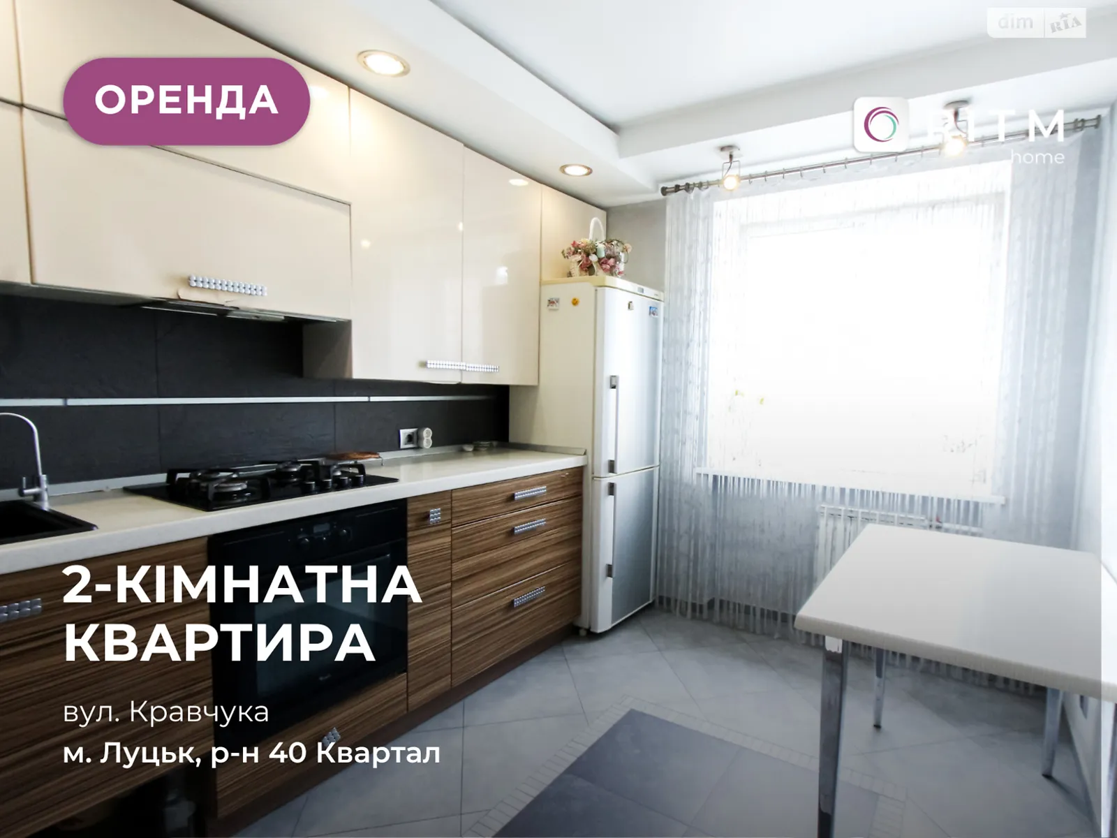 2-кімнатна квартира 52 кв. м у Луцьку, вул. Кравчука - фото 1