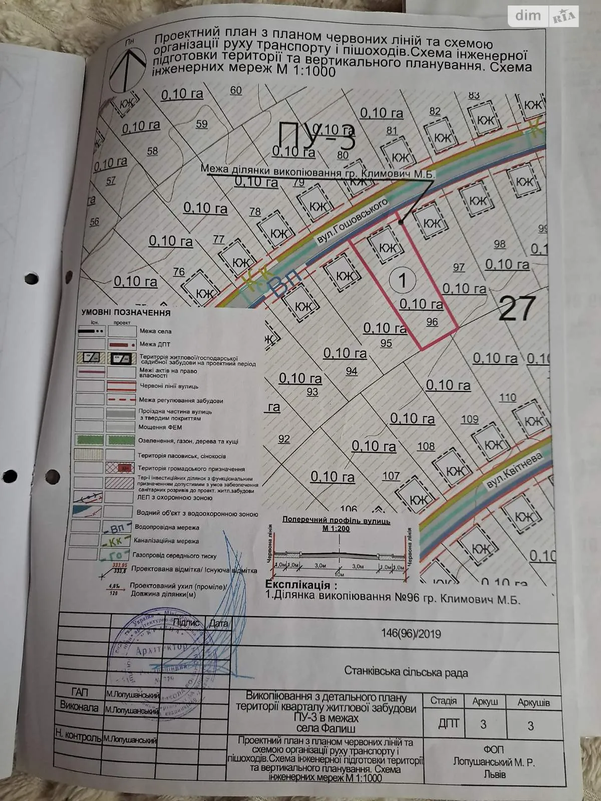 Продается земельный участок 10 соток в Львовской области, цена: 5000 $ - фото 1
