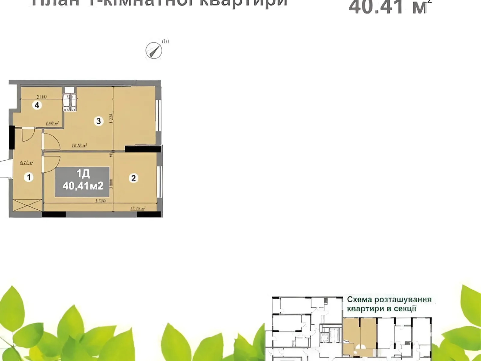 Продається 1-кімнатна квартира 41 кв. м у Києві, вул. Українська, 6 - фото 1