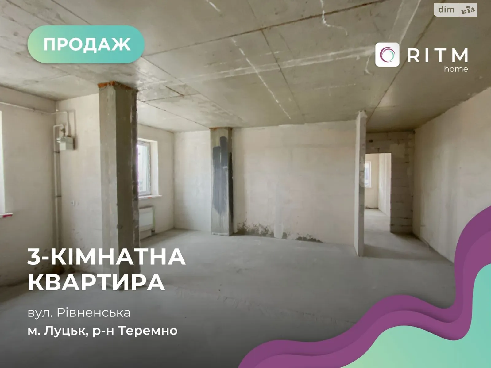 3-комнатная квартира 80.3 кв. м в Луцке, ул. Ровенская, 123 - фото 1