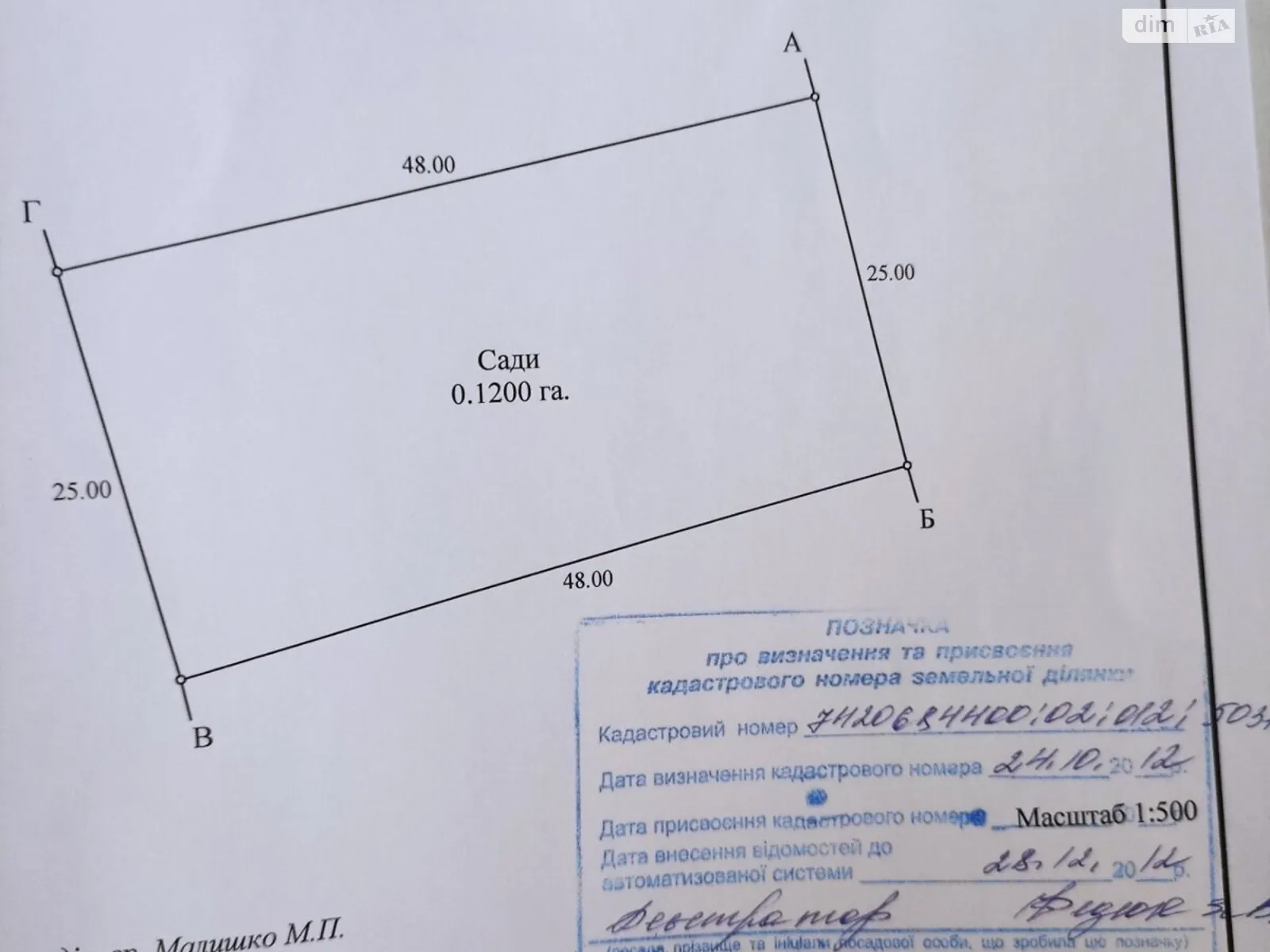 Продається земельна ділянка 12 соток у Київській області, цена: 2000 $ - фото 1