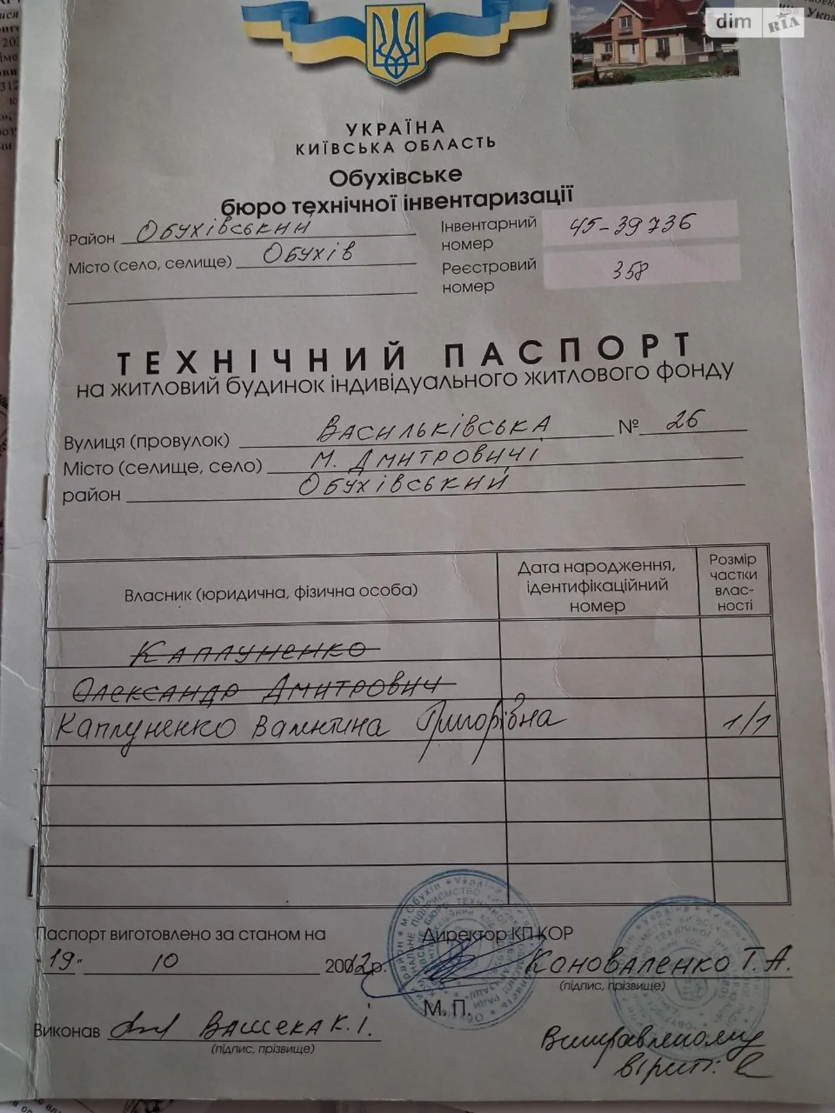 Малые Дмитровичи, цена: 29000 $ - фото 1