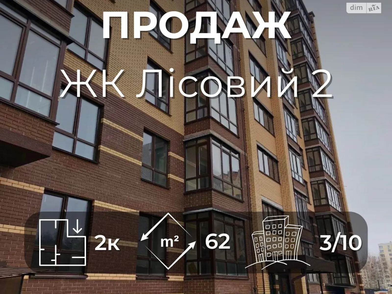 Продается 2-комнатная квартира 62 кв. м в Чернигове, ул. Любецкая, 110 - фото 1