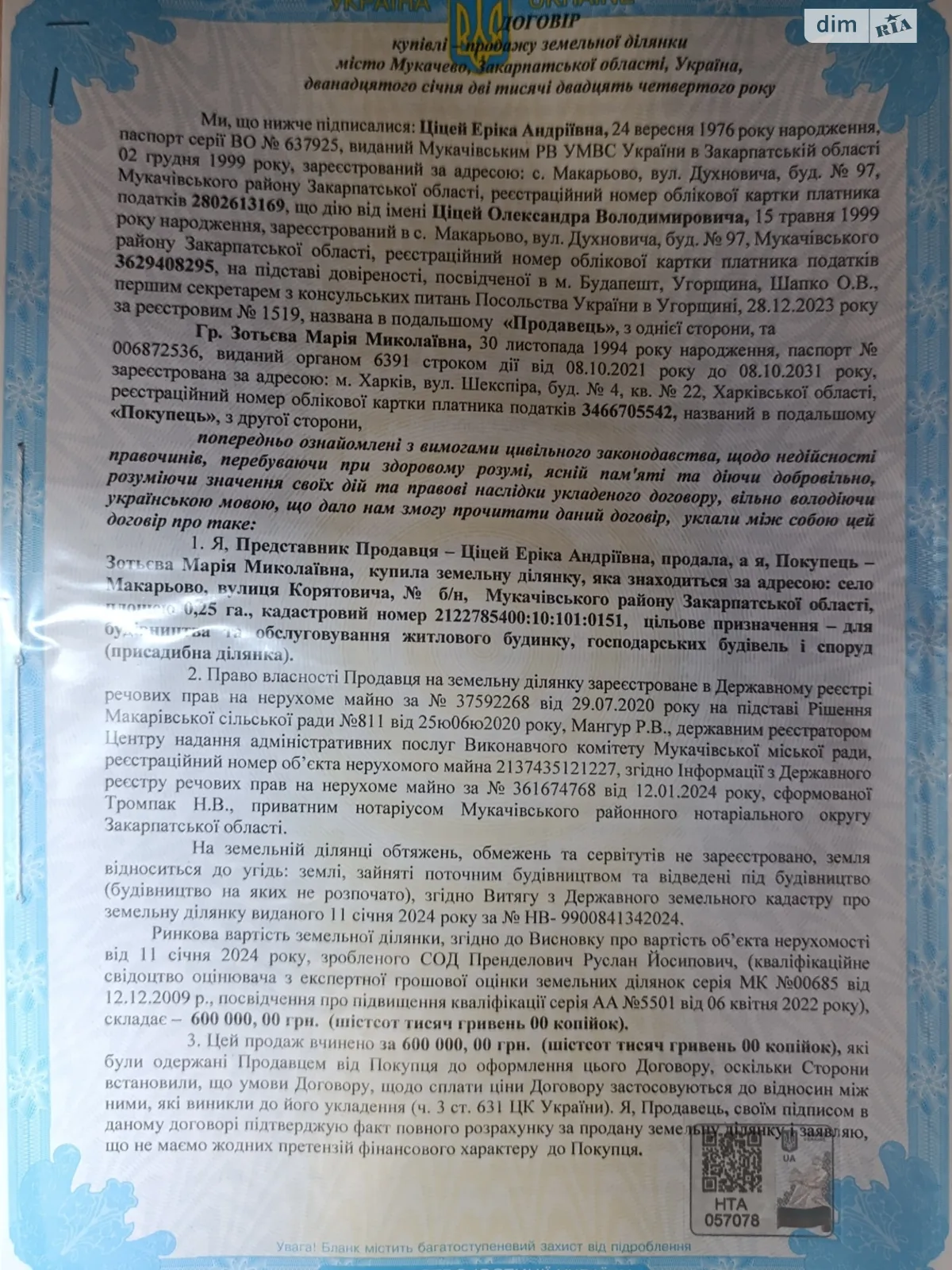 Продается земельный участок 25 соток в Закарпатской области, цена: 4500 $ - фото 1