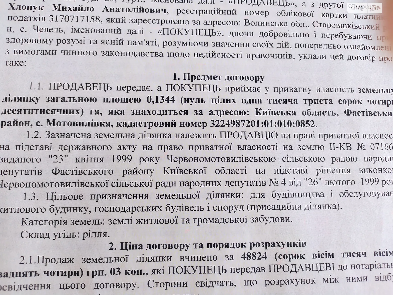 Продается земельный участок 13.44 соток в Киевской области, цена: 8000 $ - фото 1