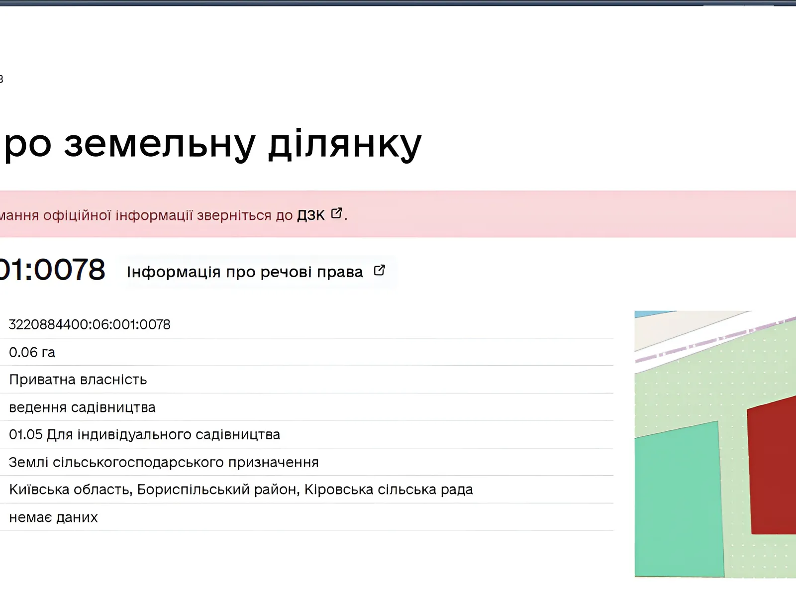 Продается земельный участок 12 соток в Киевской области, цена: 110000 грн - фото 1