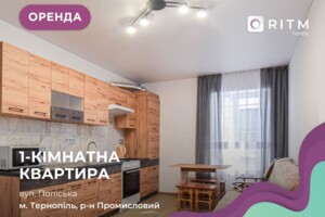 Долгосрочная аренда квартиры, Тернополь, р‑н. Промышленный Северный, Полесская улица