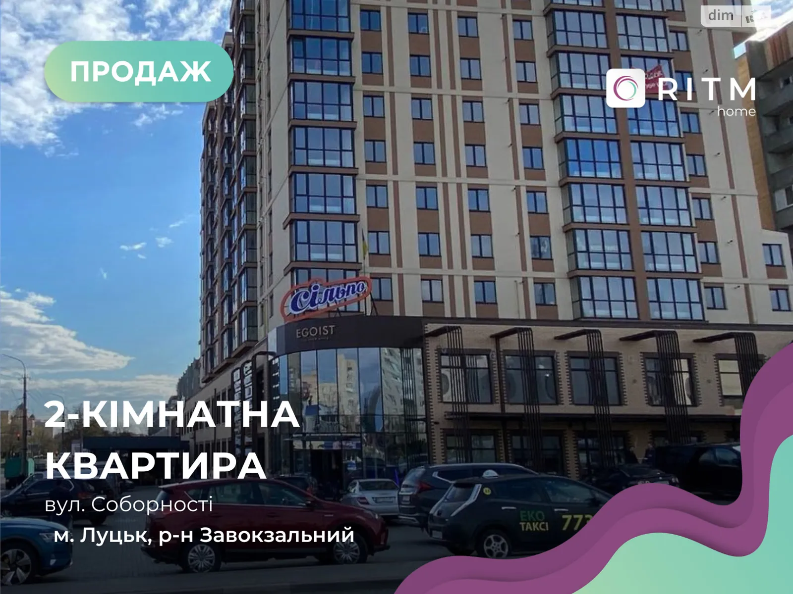 2-комнатная квартира 68 кв. м в Луцке, просп. Соборности, 22Б - фото 1
